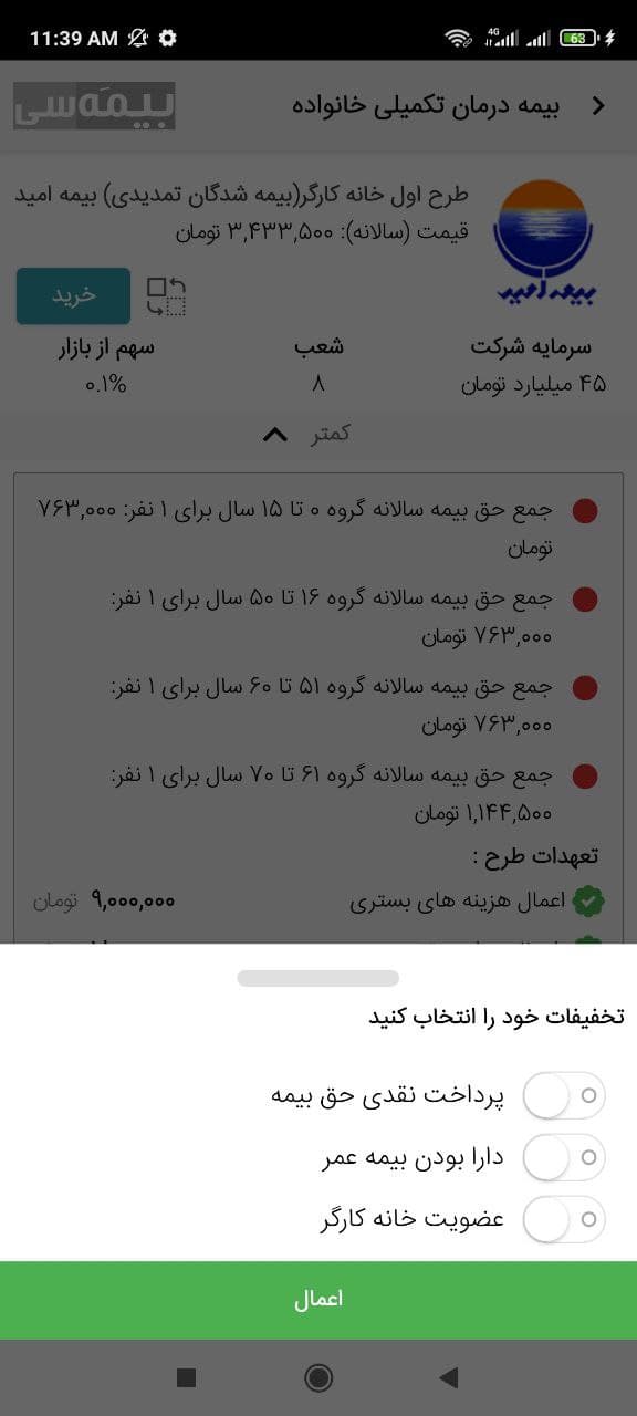 اسکرین شات 3 برنامه بیمه سی | مقایسه و خرید آنلاین بیمه