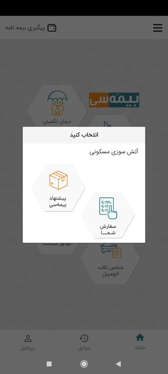 اسکرین شات 2 برنامه بیمه سی | مقایسه و خرید آنلاین بیمه