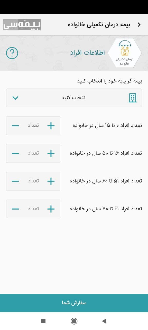 اسکرین شات 7 برنامه بیمه سی | مقایسه و خرید آنلاین بیمه