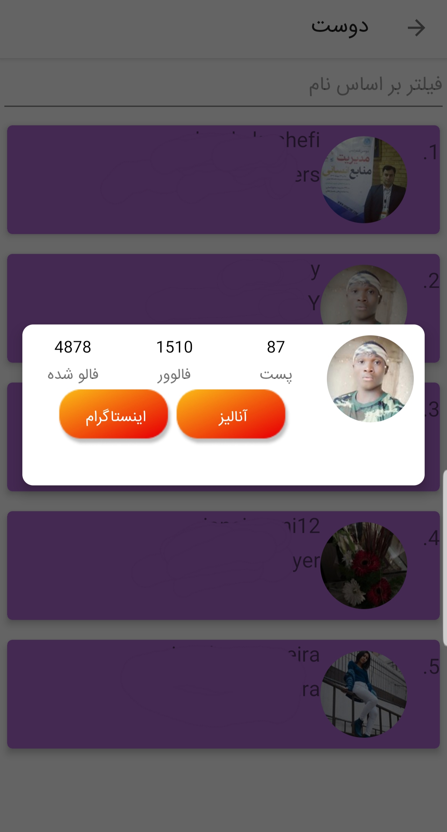 اسکرین شات 7 برنامه انالیز و انفالویاب