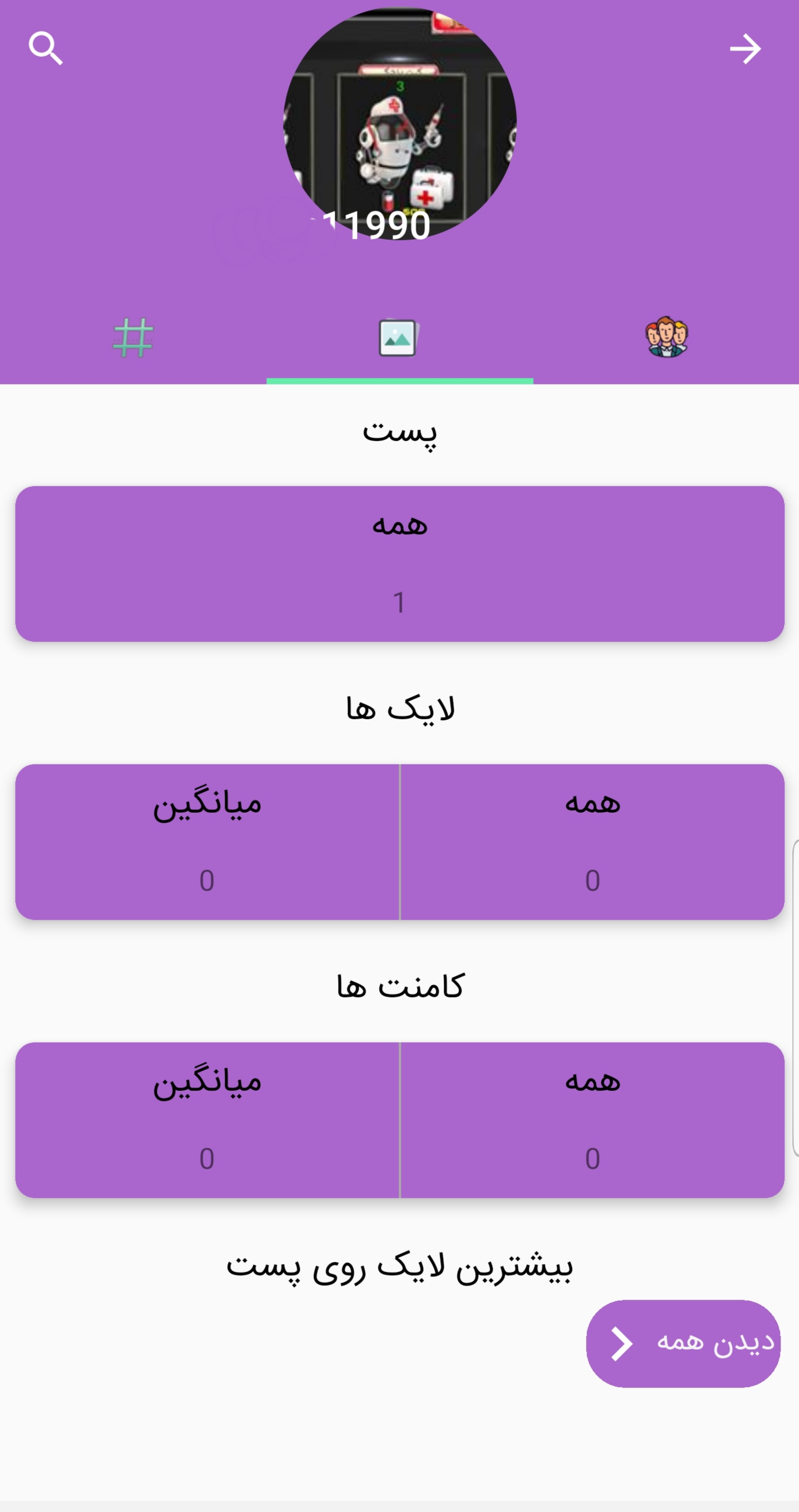 اسکرین شات 8 برنامه انالیز و انفالویاب