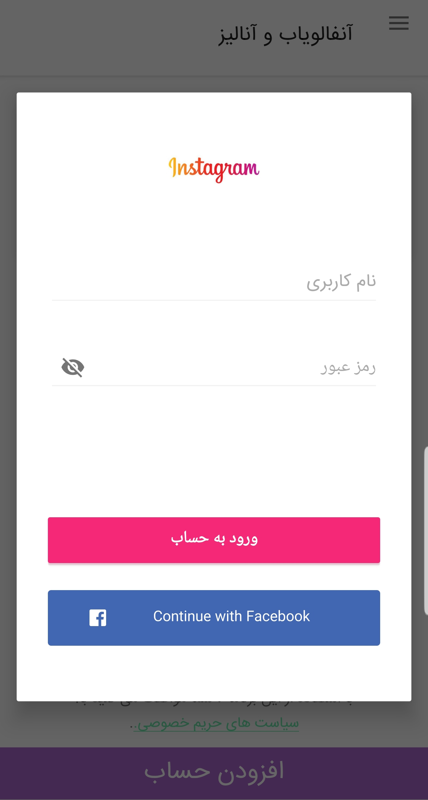 اسکرین شات 3 برنامه انالیز و انفالویاب