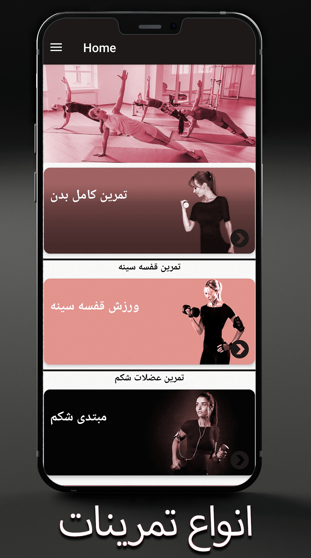 اسکرین شات 1 برنامه تناسب اندام بانوان در منزل