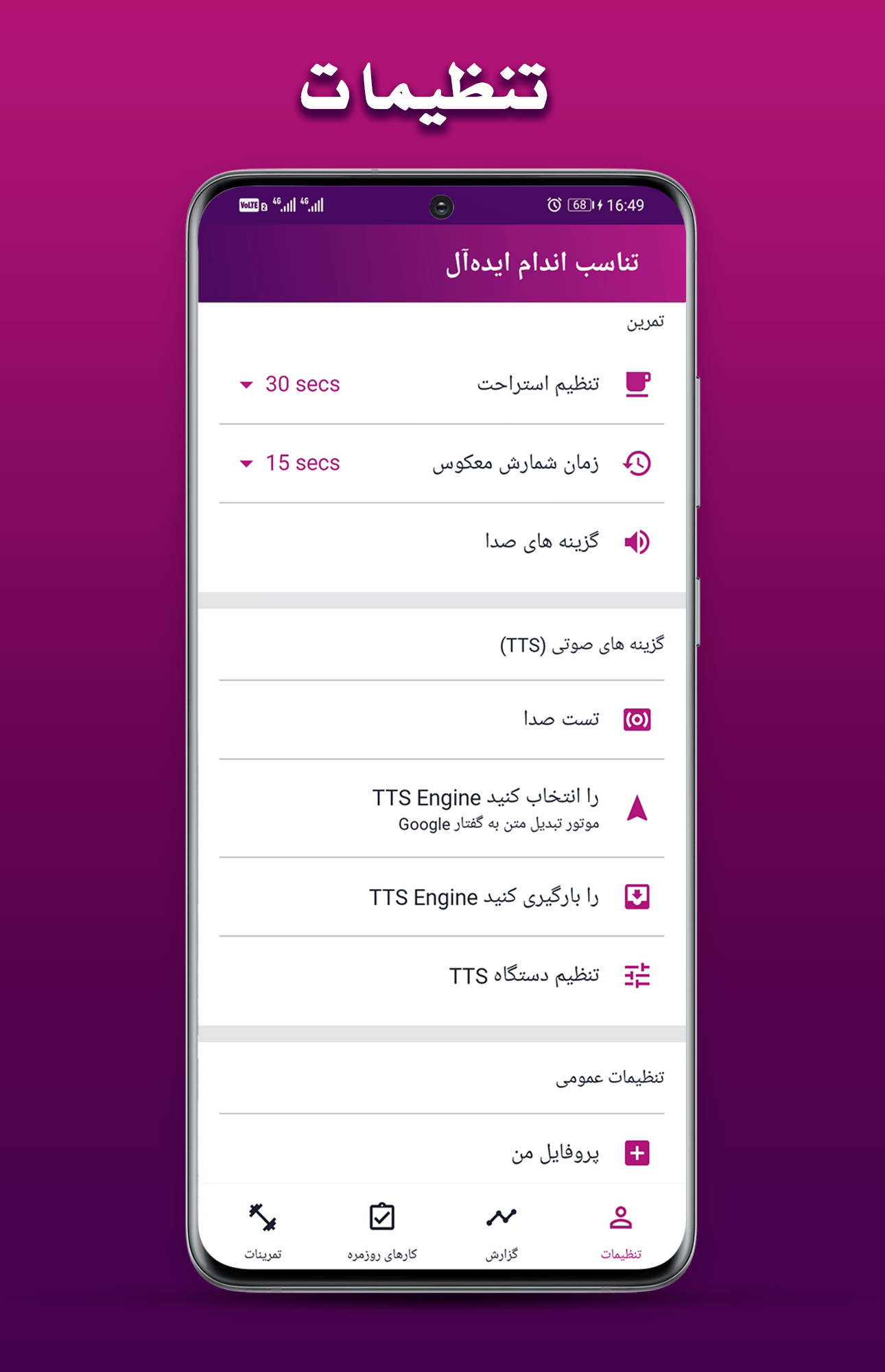 اسکرین شات 8 برنامه تناسب اندام ایده‌آل