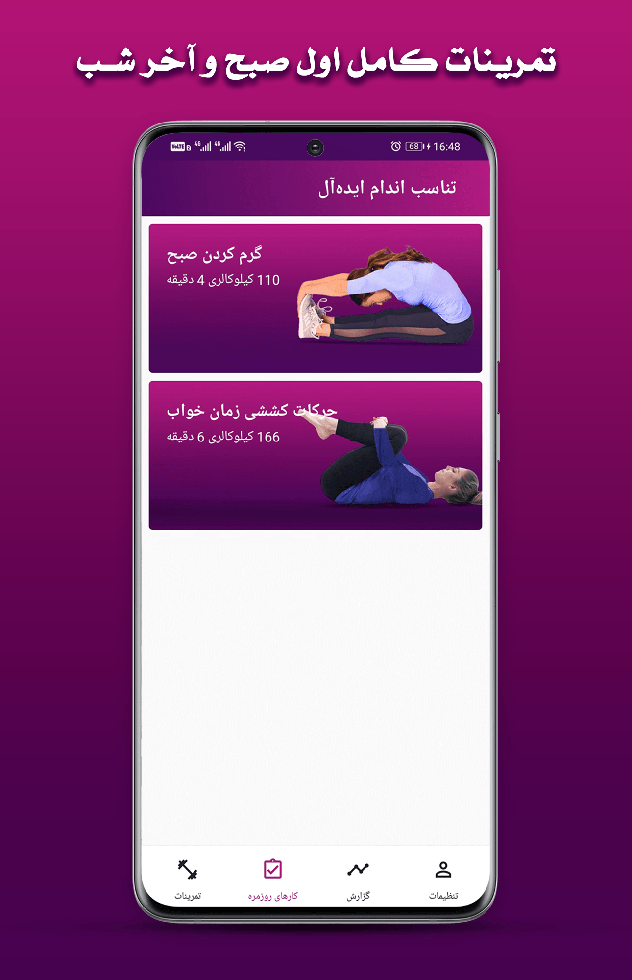 اسکرین شات 4 برنامه تناسب اندام ایده‌آل