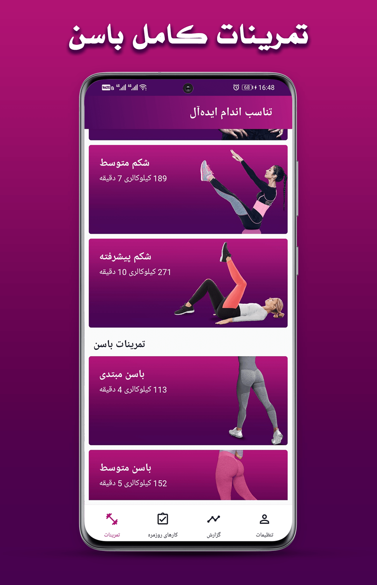 اسکرین شات 2 برنامه تناسب اندام ایده‌آل