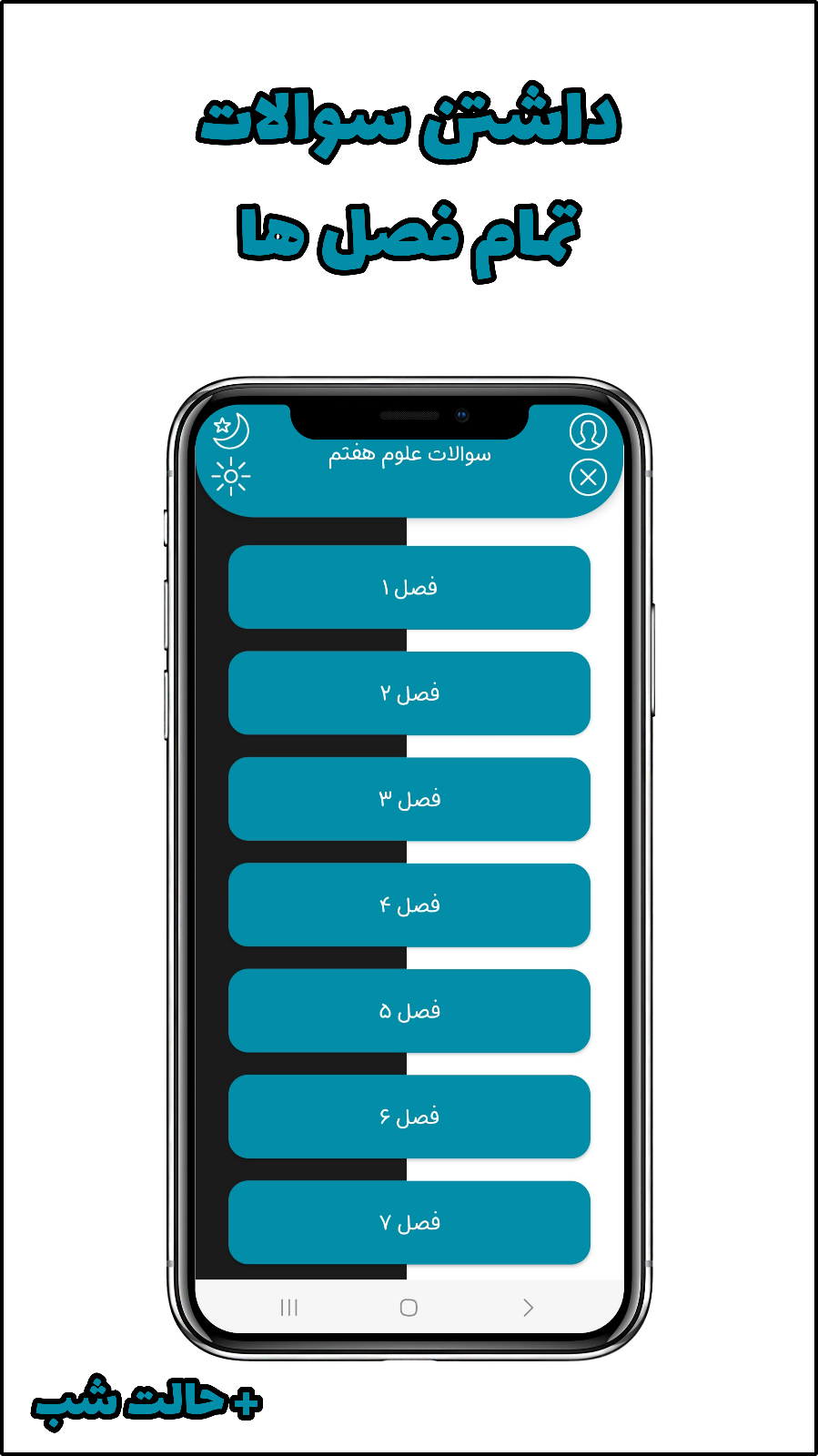 اسکرین شات 3 برنامه سوالات علوم هفتم