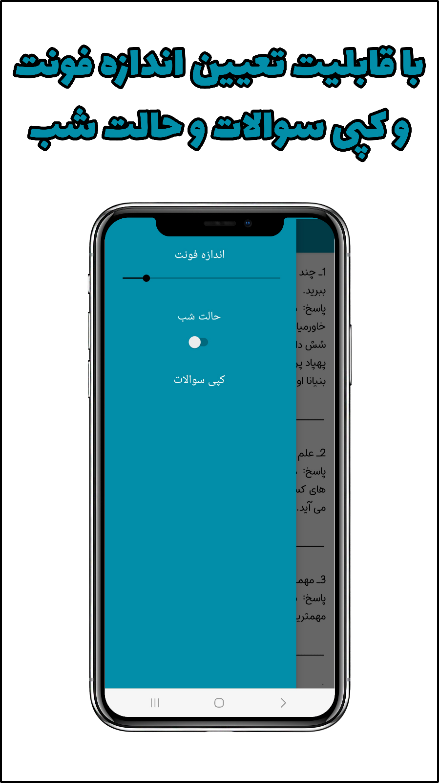 اسکرین شات 5 برنامه سوالات علوم هفتم