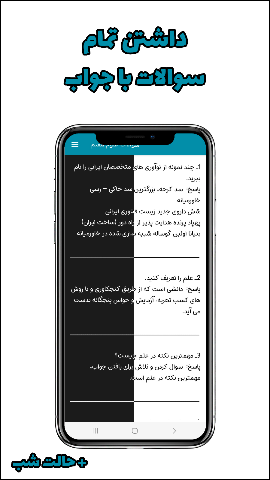اسکرین شات 4 برنامه سوالات علوم هفتم