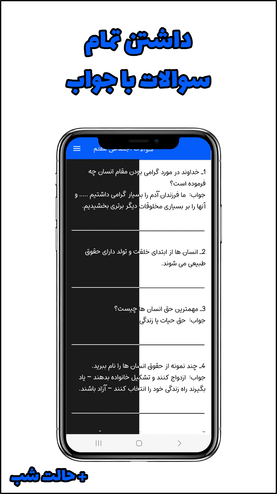 اسکرین شات 4 برنامه سوالات اجتماعی هفتم