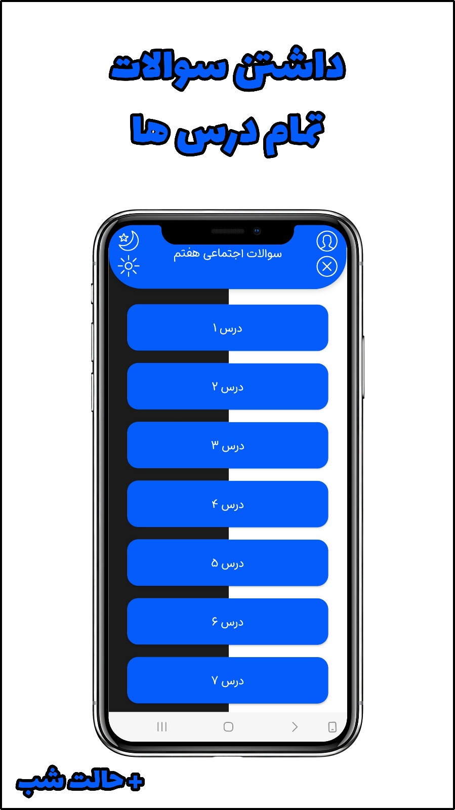 اسکرین شات 3 برنامه سوالات اجتماعی هفتم
