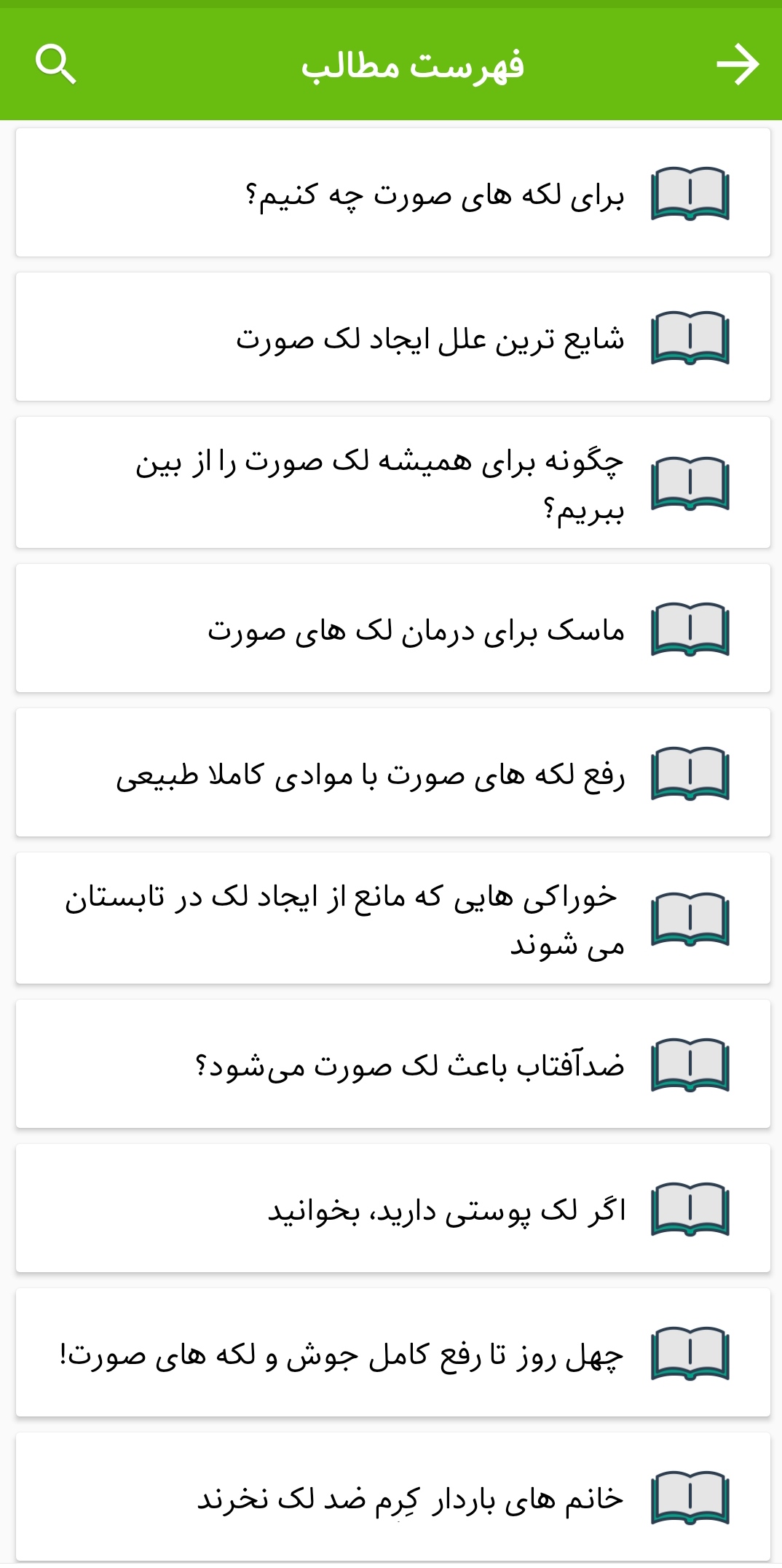 اسکرین شات 2 برنامه درمان لک های صورت