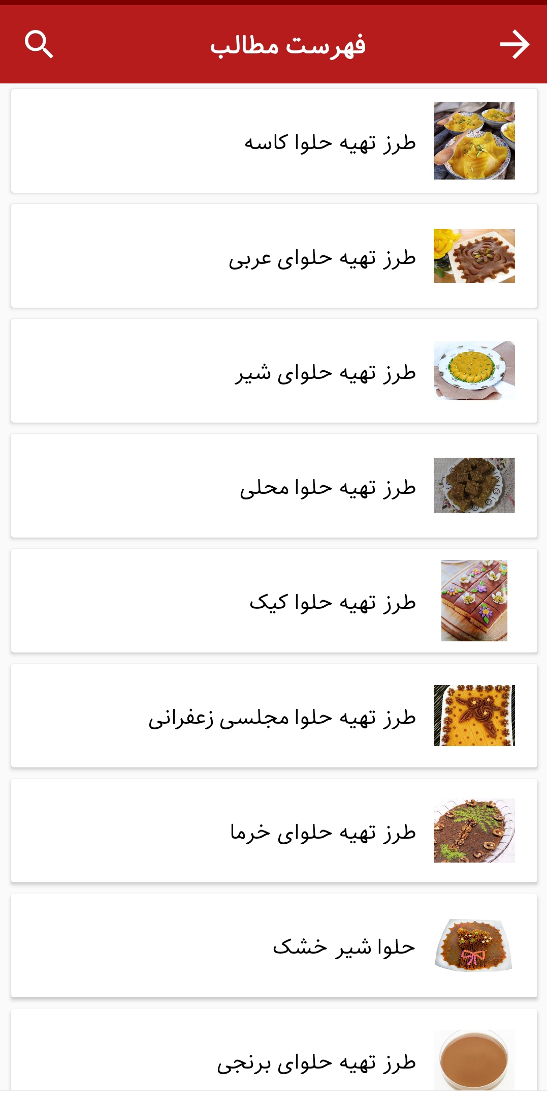 اسکرین شات 2 برنامه طرز تهیه انواع حلوا