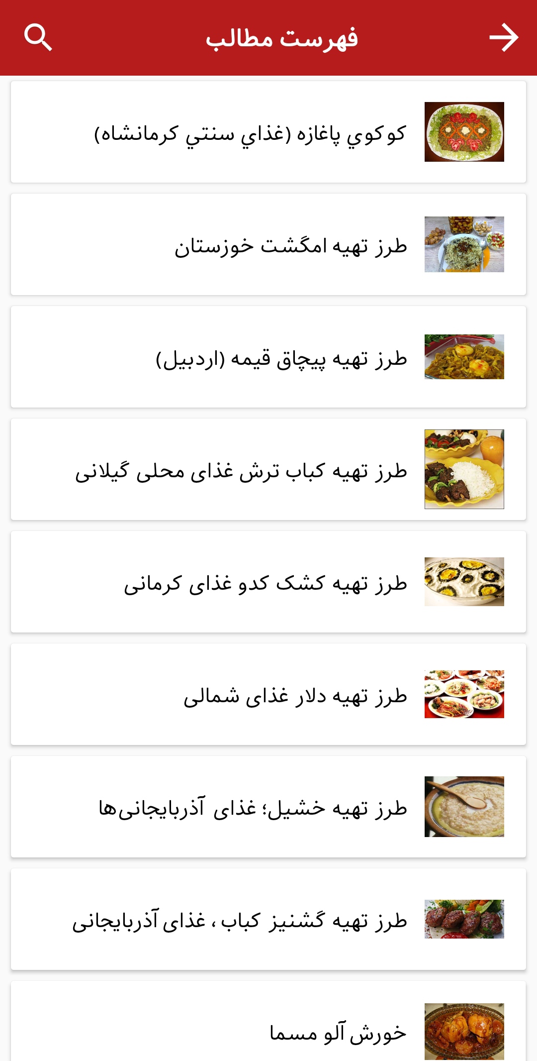 اسکرین شات 3 برنامه طرز تهیه انواع غذای محلی