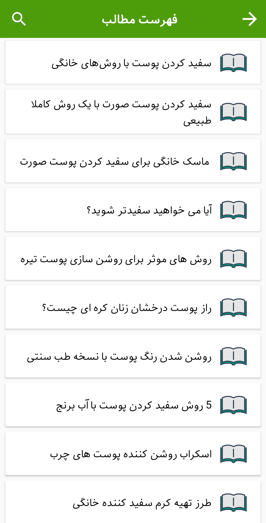 اسکرین شات برنامه آموزش سفید کردن پوست 3