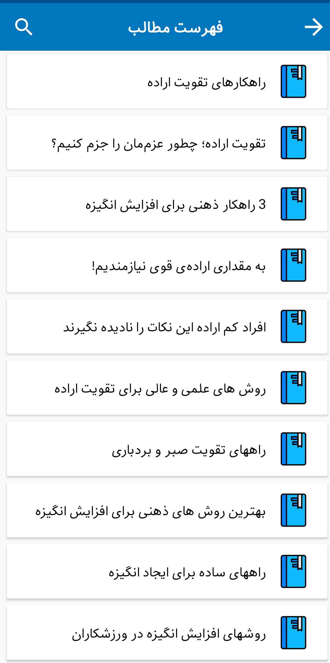 اسکرین شات برنامه آموزش تقویت اراده و افزایش انگیزه 2