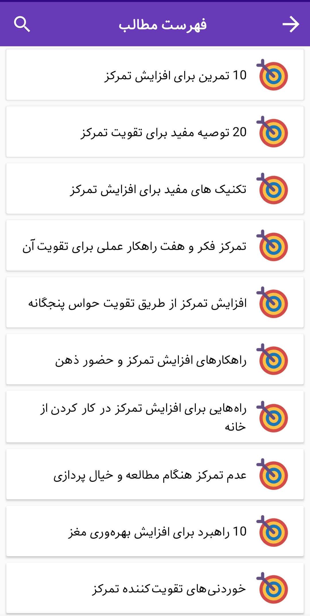 اسکرین شات 2 برنامه آموزش افزایش تمرکز