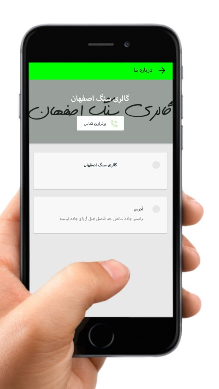 اسکرین شات 3 برنامه گالری سنگ اصفهان