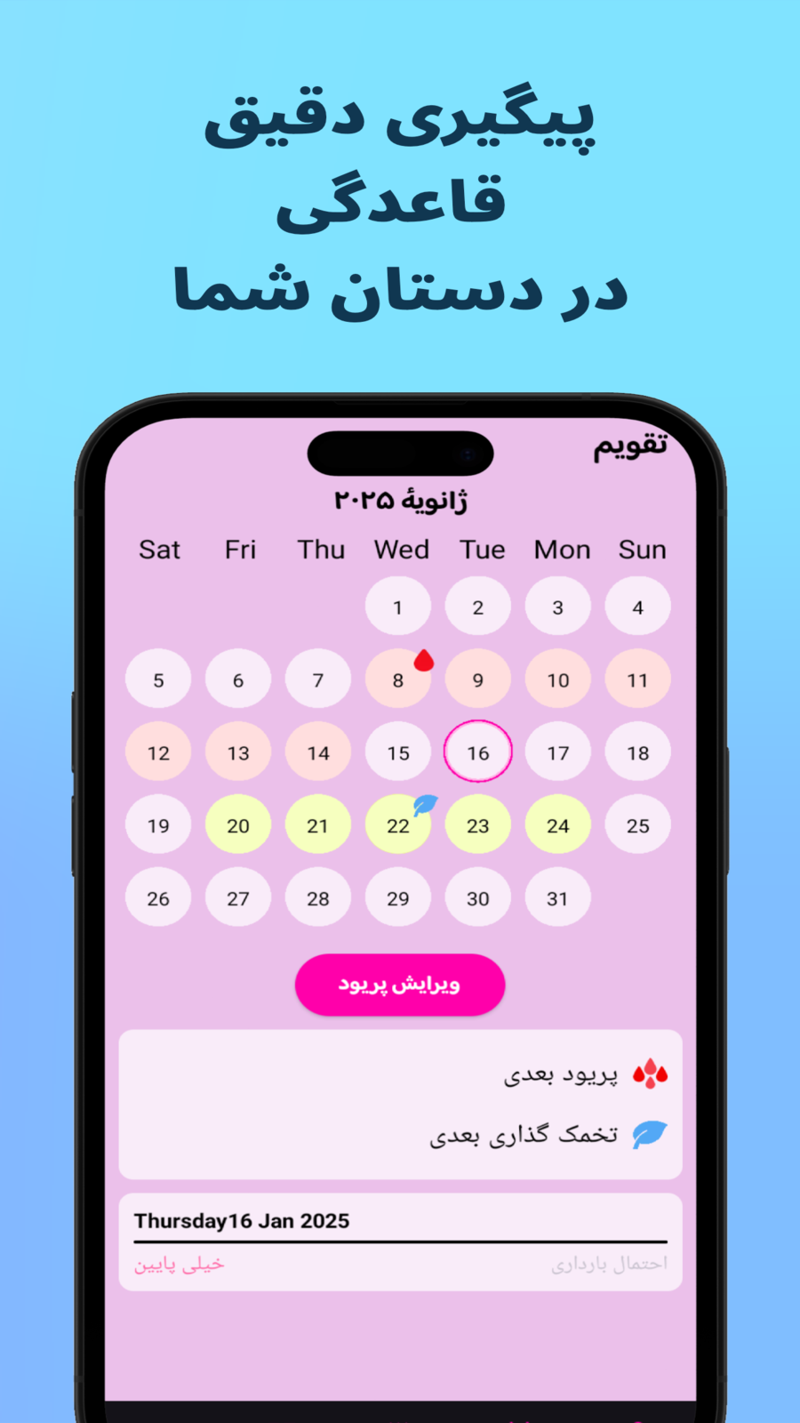 اسکرین شات 2 برنامه ‏‏شبدر: تقویم قاعدگی و تخمک‌گذاری زنان