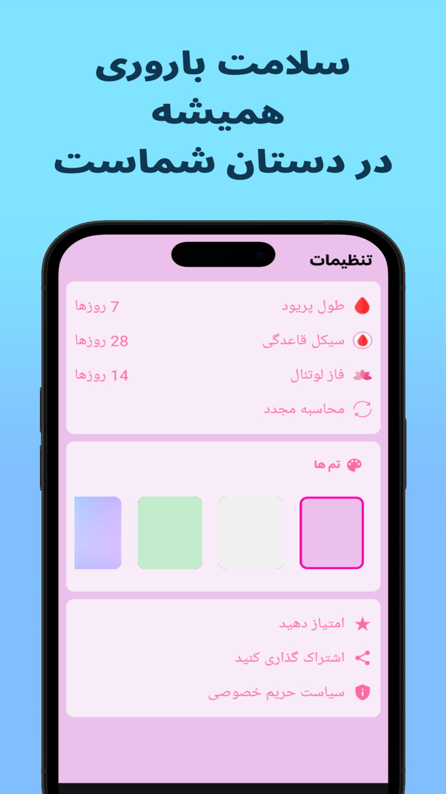 اسکرین شات 5 برنامه ‏‏شبدر: تقویم قاعدگی و تخمک‌گذاری زنان