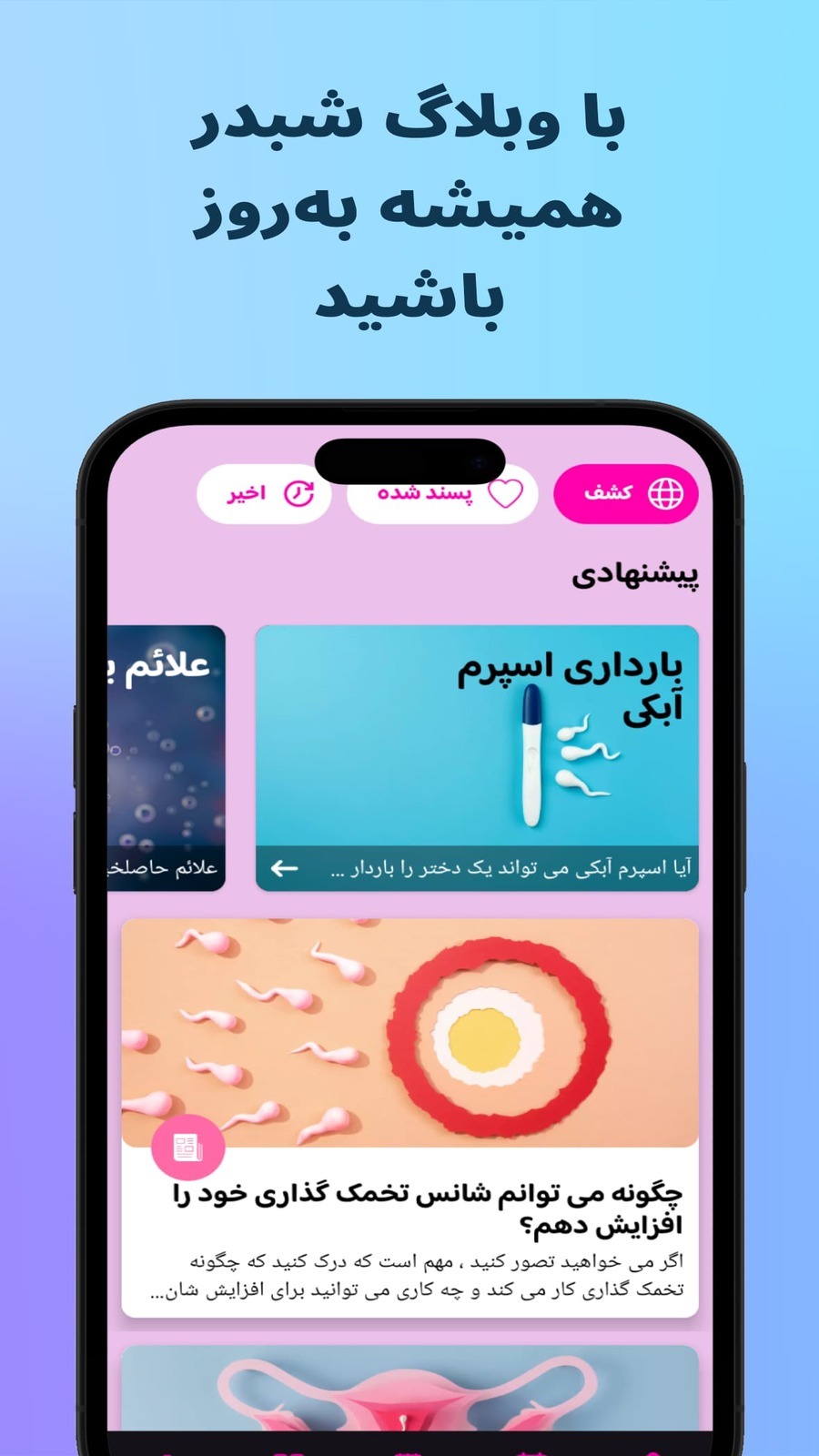اسکرین شات 3 برنامه ‏‏شبدر: تقویم قاعدگی و تخمک‌گذاری زنان