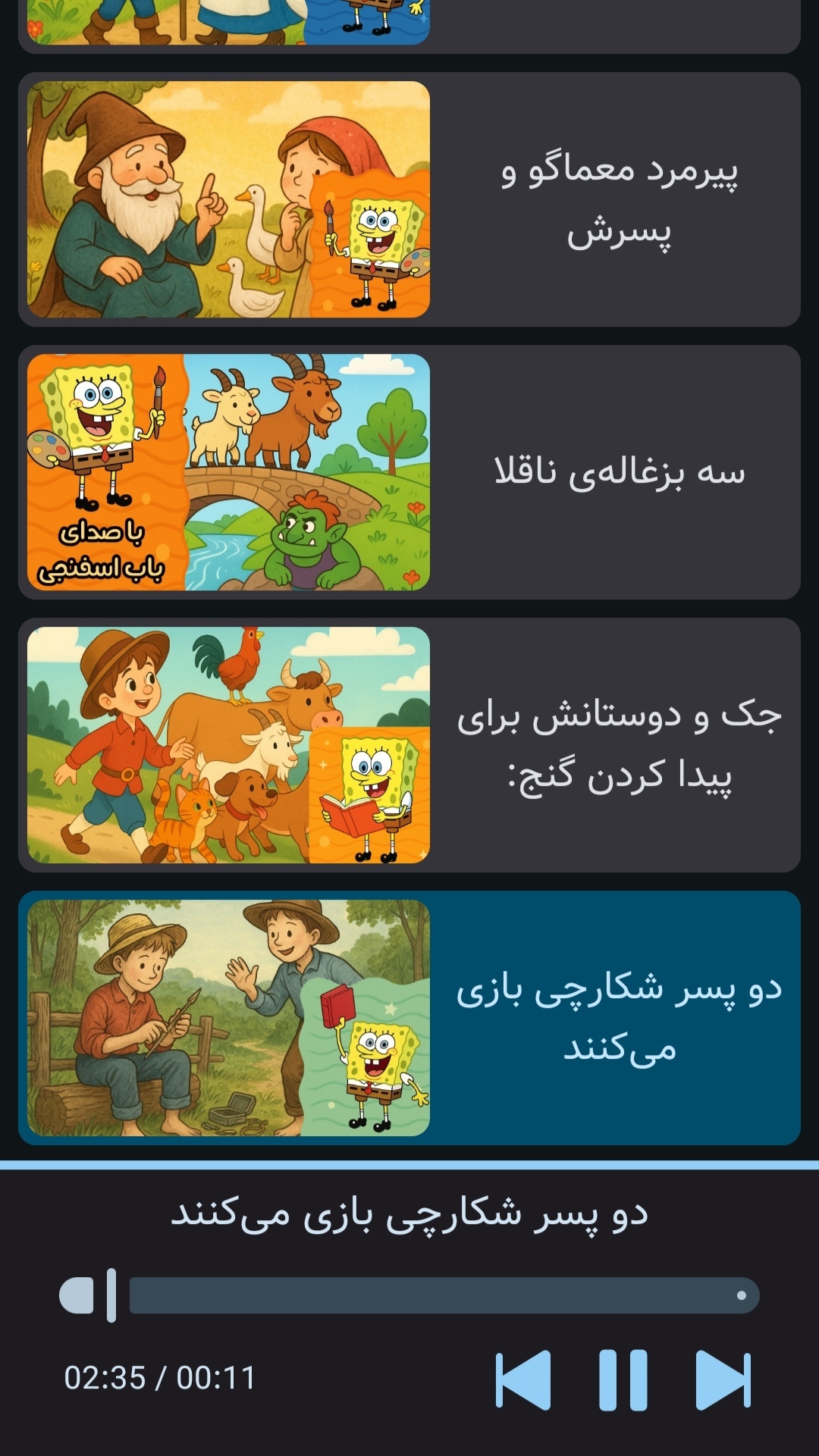 اسکرین شات 2 بازی داستان های باب اسفنج | صوتی | بدون نت
