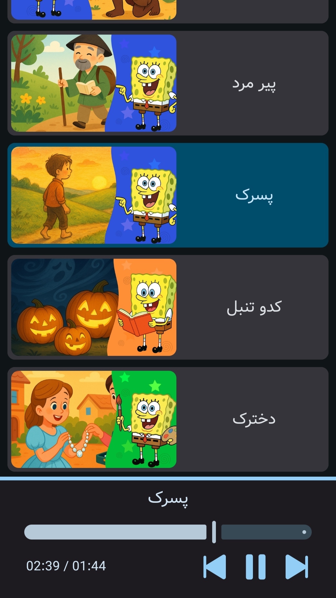 اسکرین شات 3 بازی ‏داستان های دریای | صوتی | بدون نت