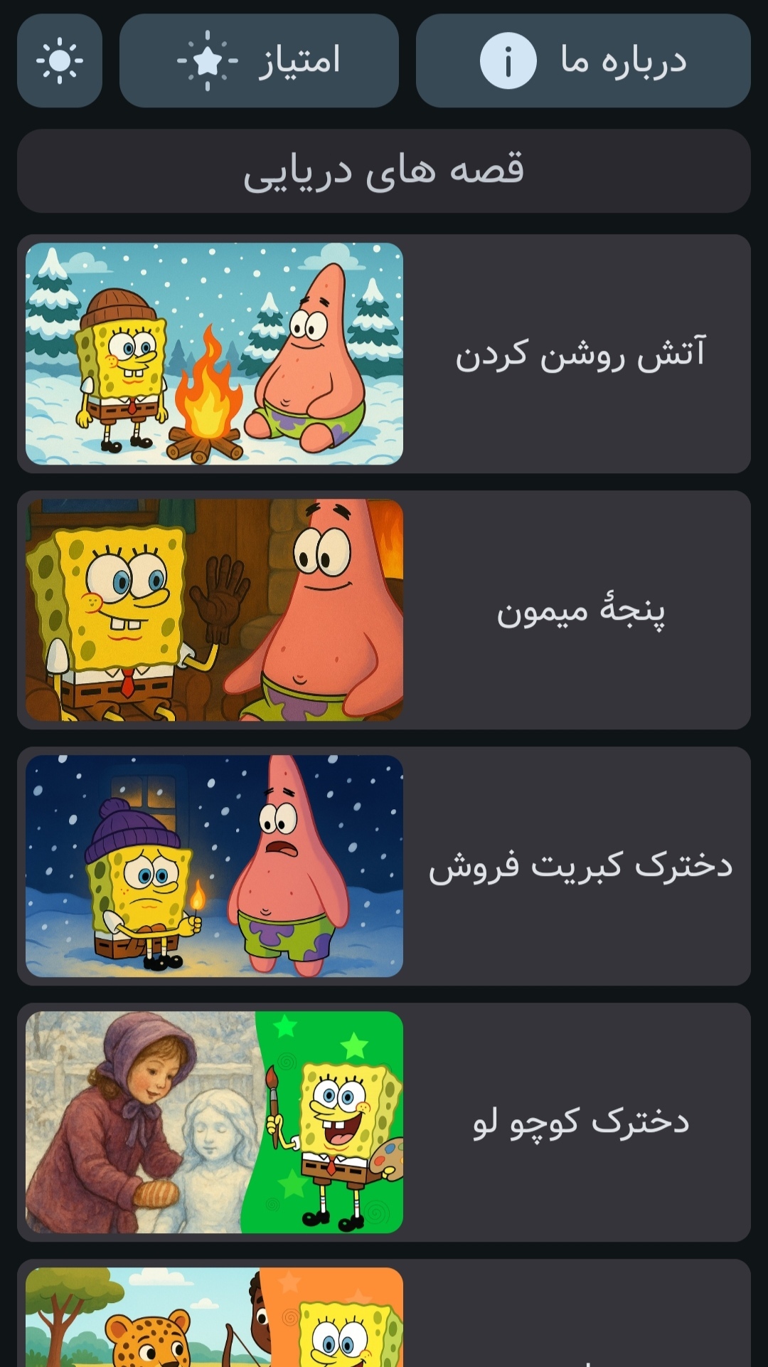 اسکرین شات 2 بازی ‏داستان های دریای | صوتی | بدون نت