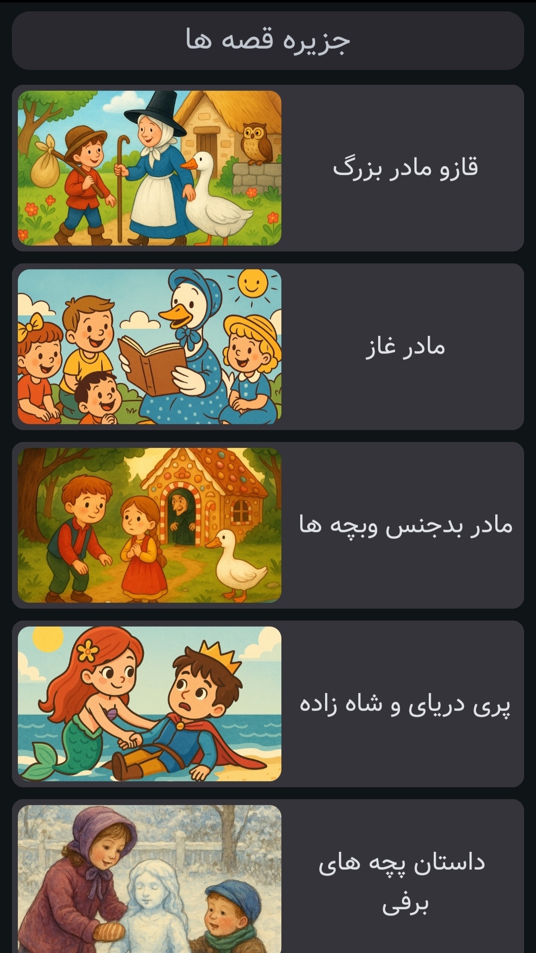 اسکرین شات 3 بازی جزیره قصه ها | صوتی | بدون اینترنت