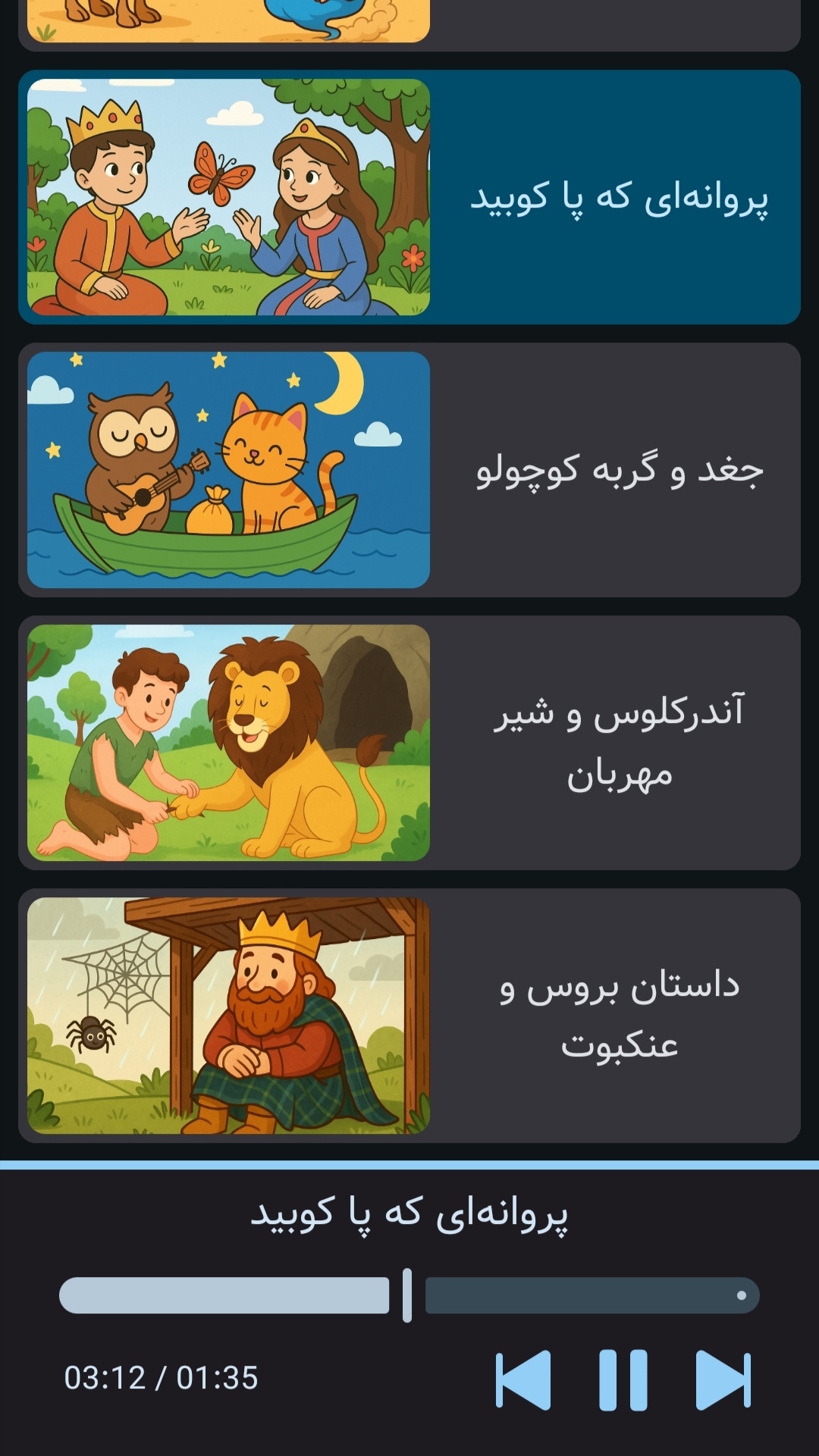 اسکرین شات 3 بازی ‏‏قصه های رنگین کمان | صوتی | بدون نت
