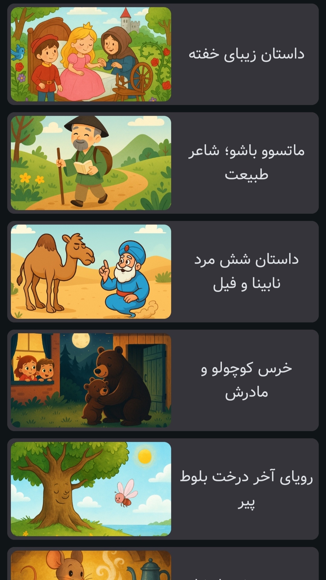 اسکرین شات 1 بازی ‏قصه های خانوم جغده | صوتی | بدون اینترنت