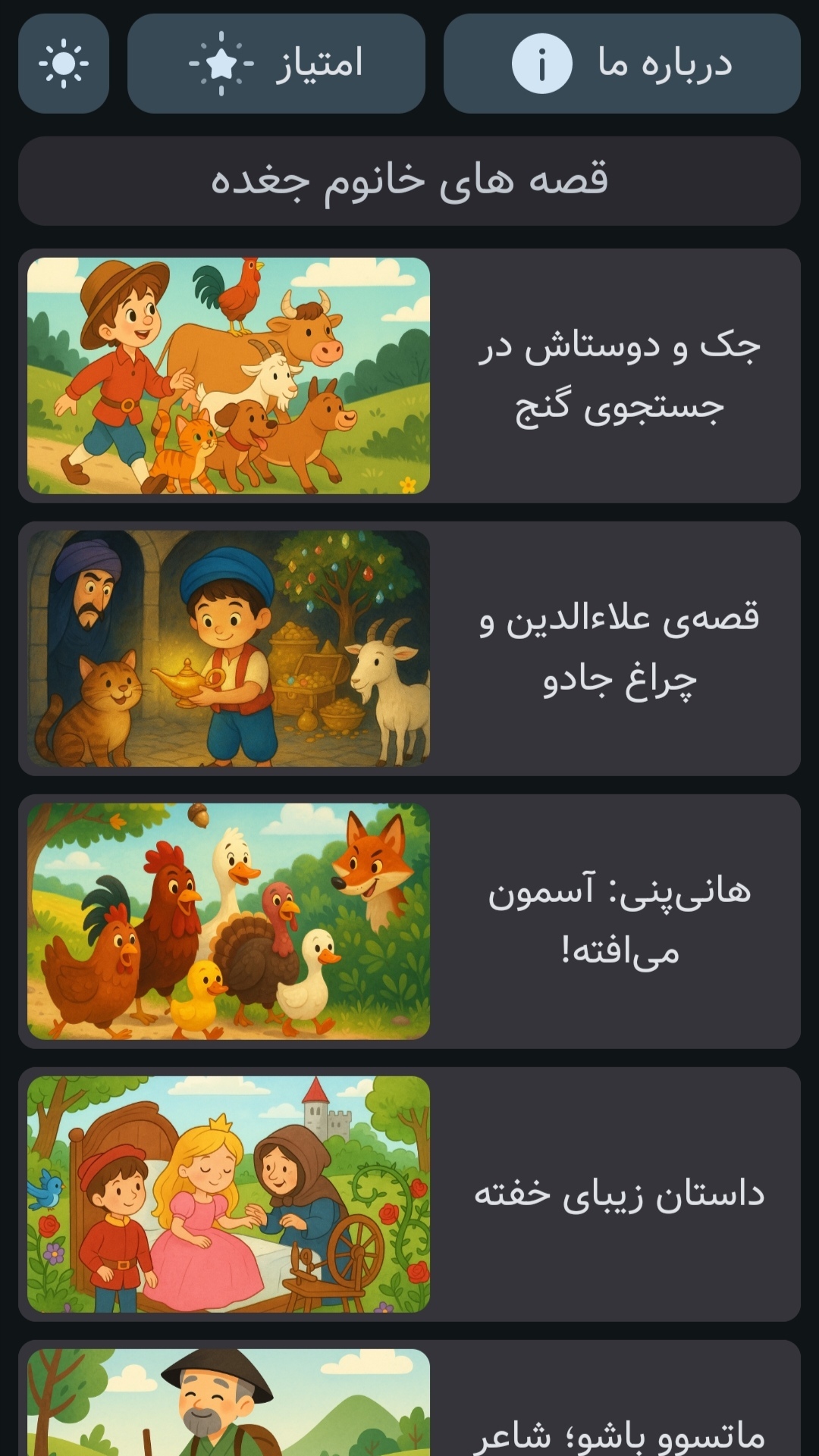 اسکرین شات 3 بازی ‏قصه های خانوم جغده | صوتی | بدون اینترنت