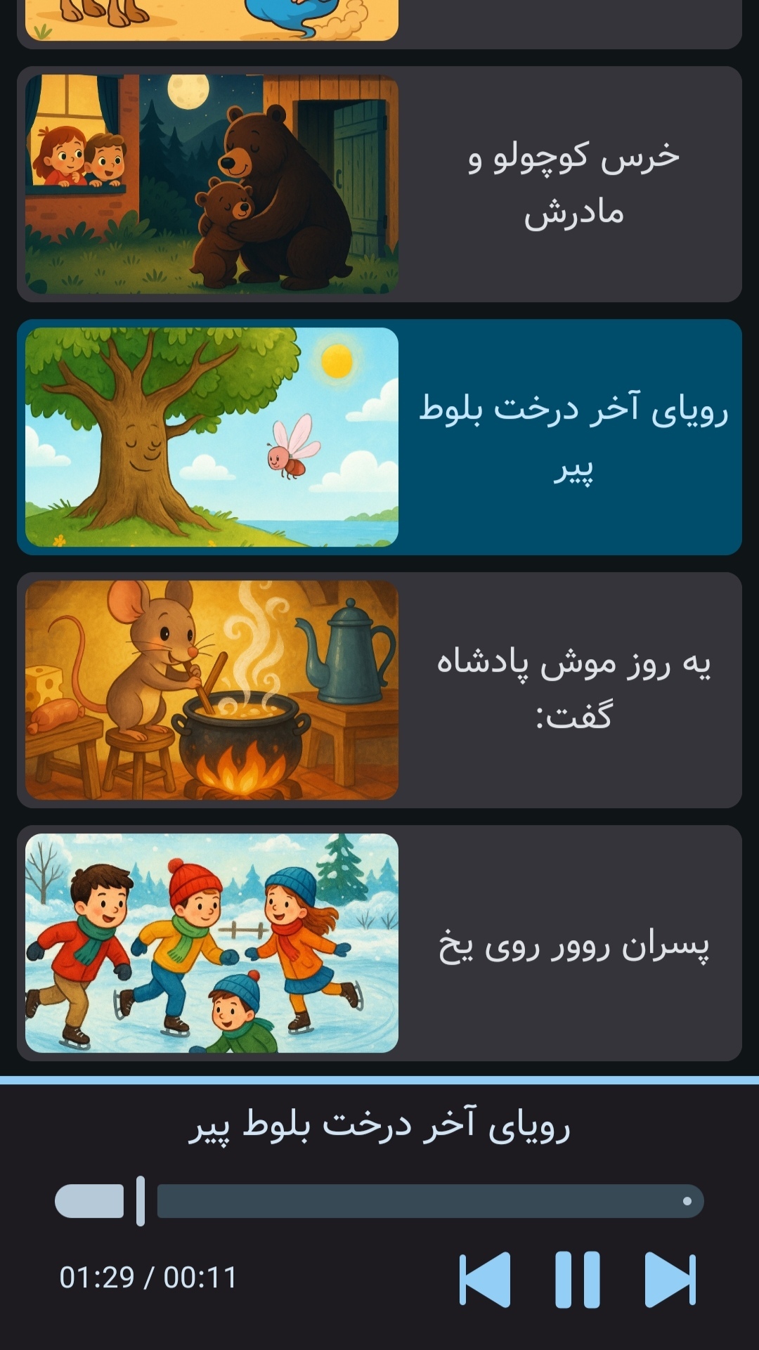 اسکرین شات 2 بازی ‏قصه های خانوم جغده | صوتی | بدون اینترنت