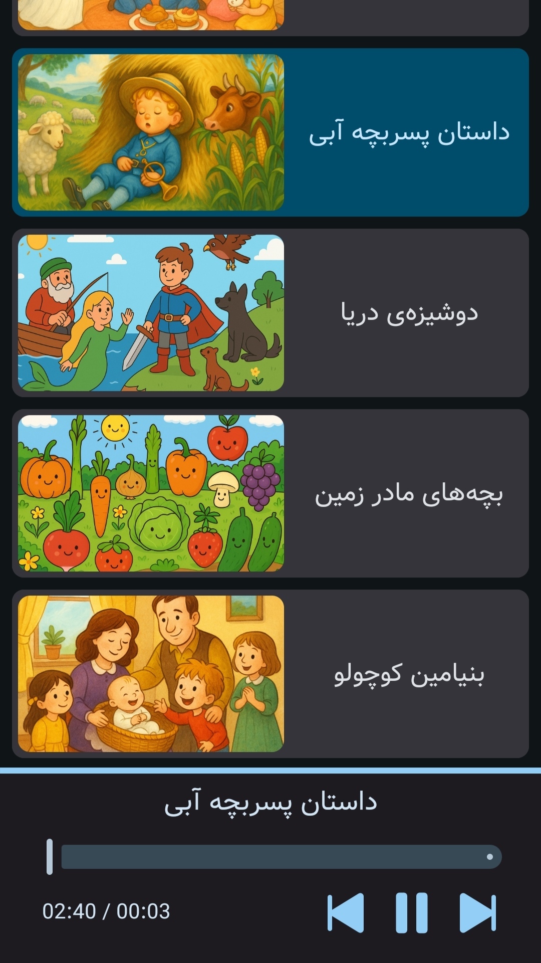 اسکرین شات 3 بازی شهر قصه ها | صوتی | بدون نت