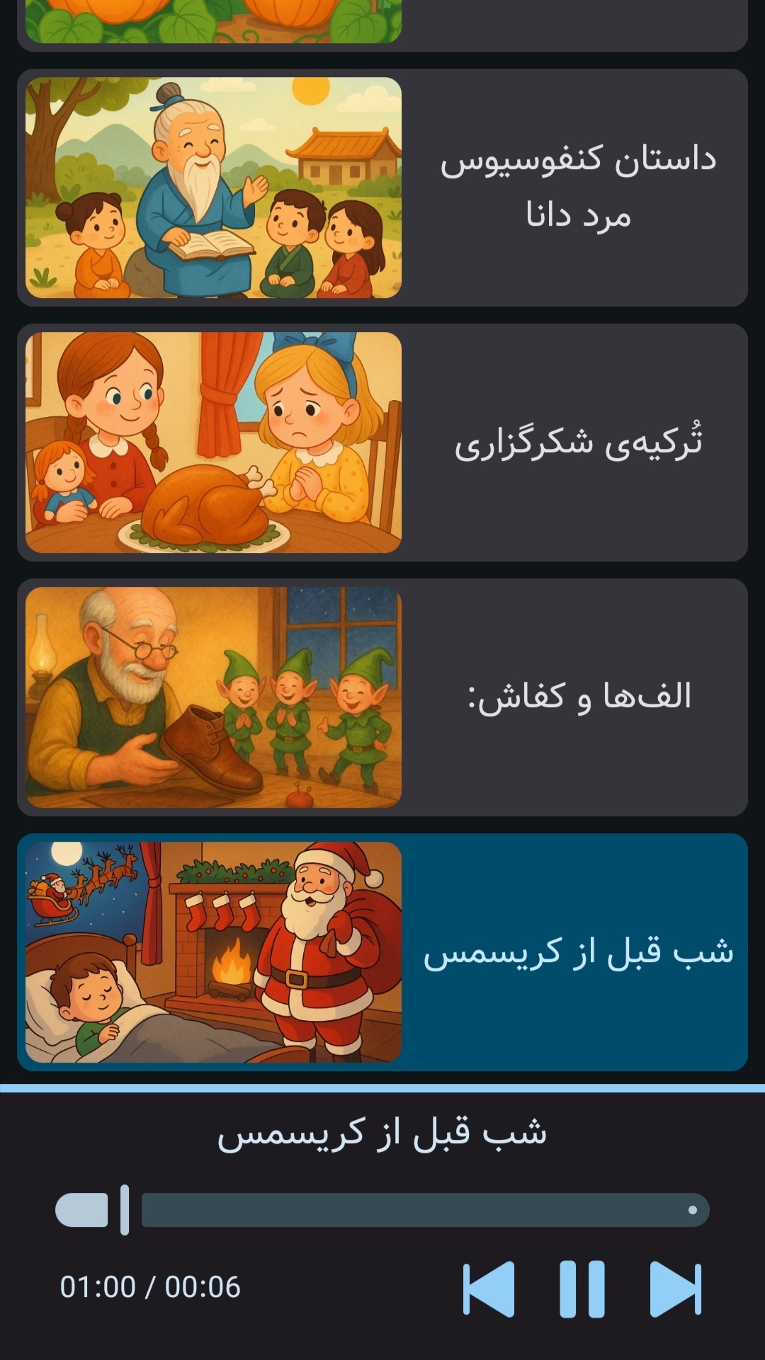 اسکرین شات 3 بازی قصههای شبانه | صوتی | بدون نت