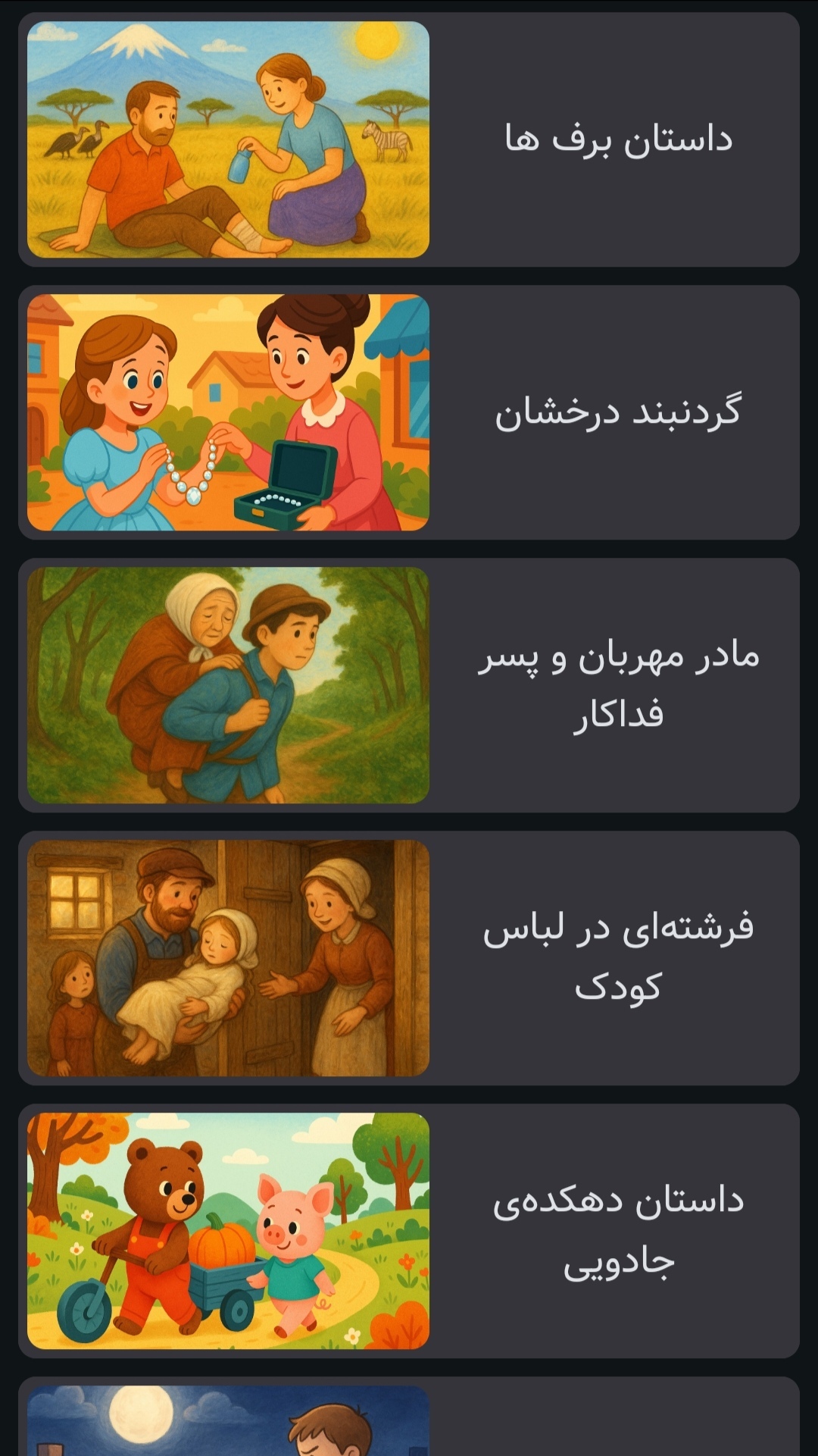اسکرین شات 3 بازی قصه های خاله ماهی | صوتی | بدون نت