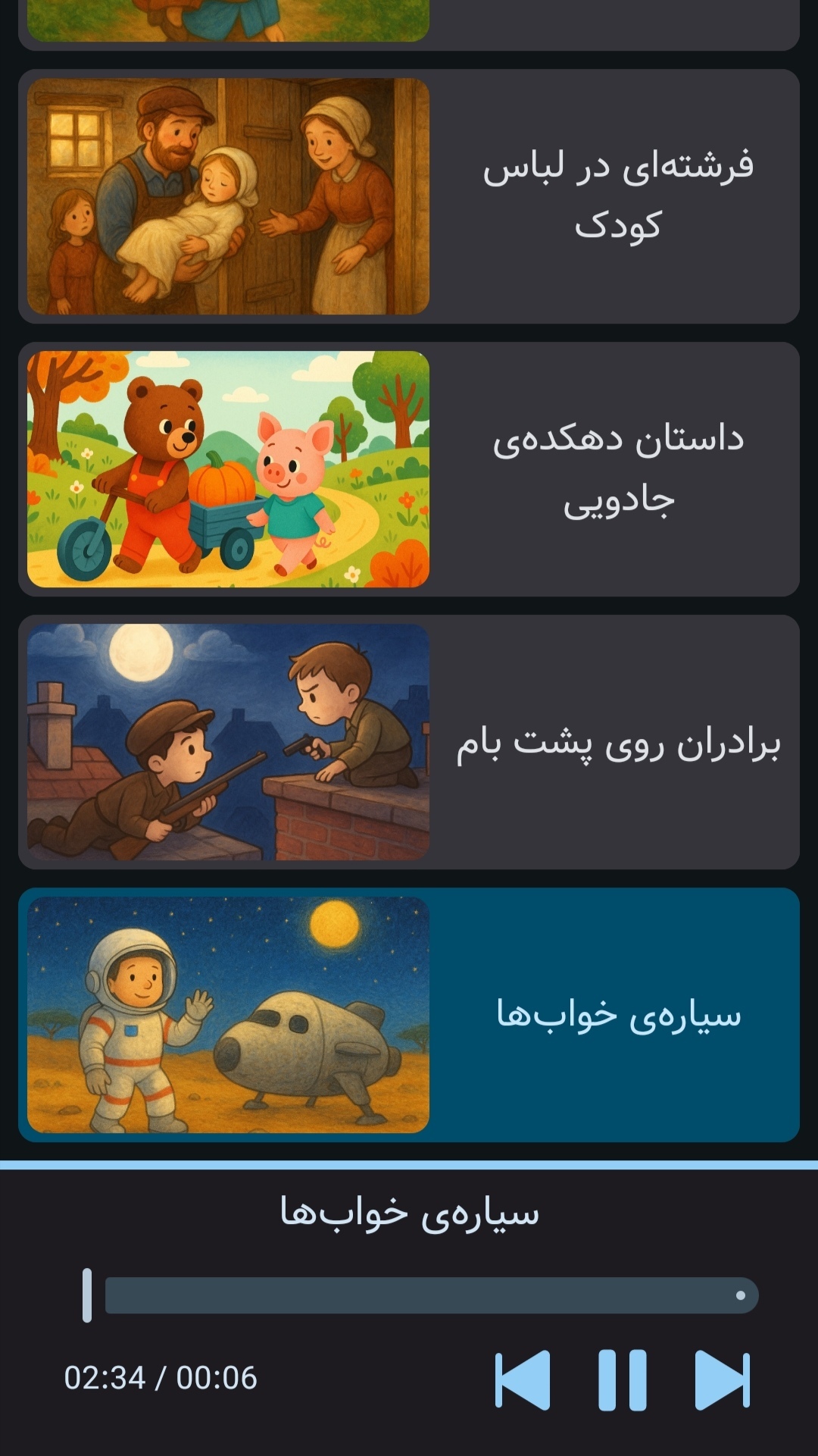 اسکرین شات 2 بازی قصه های خاله ماهی | صوتی | بدون نت