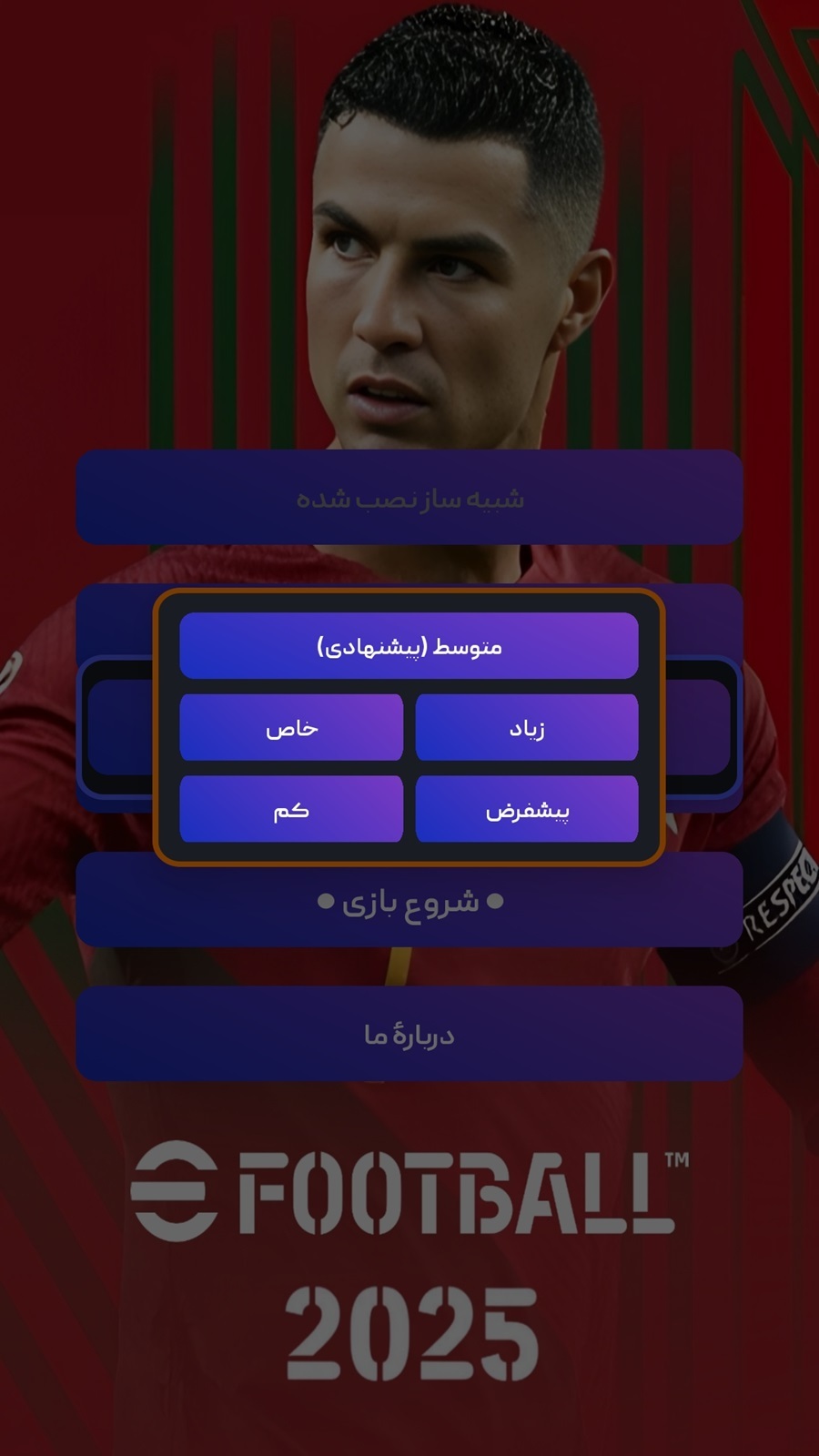 اسکرین شات 18 بازی شبیه ساز eFootball PES 2025 : لیگ برتر و آسیا