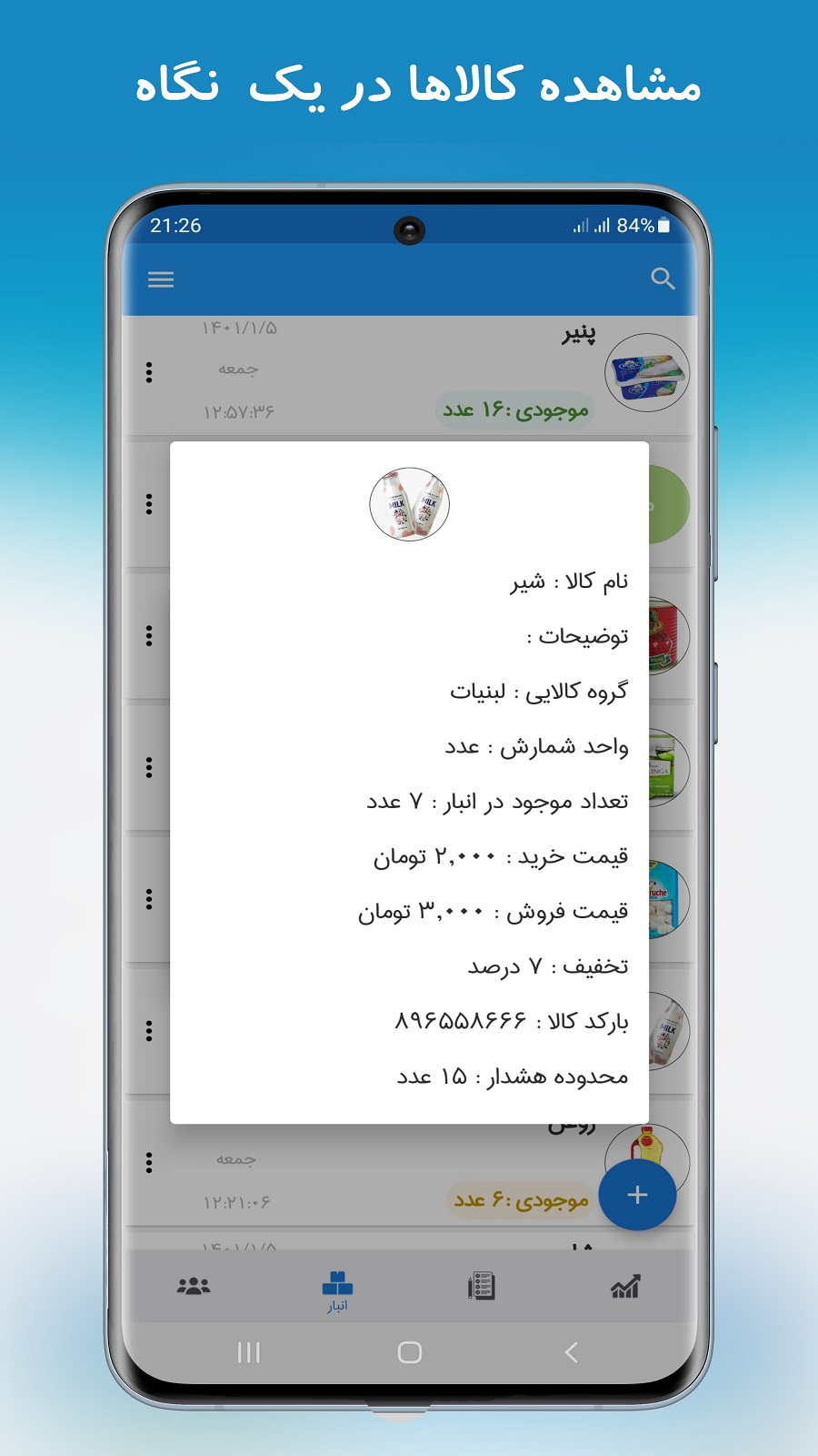 اسکرین شات 5 برنامه حسابرس(حسابداری،انبارداری،فاکتور)