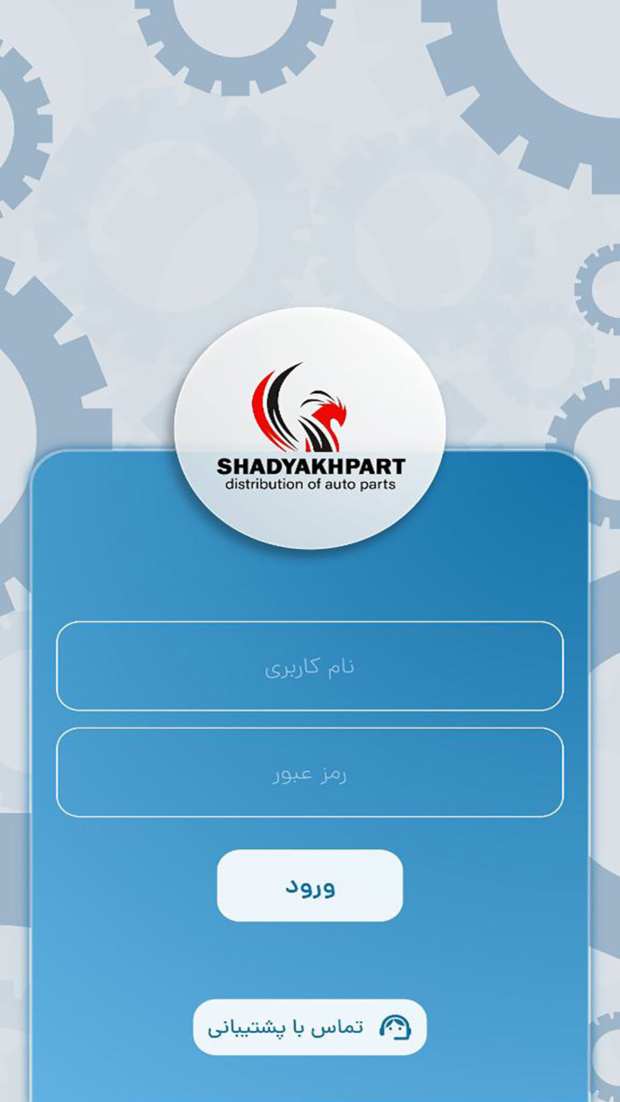 اسکرین شات 1 برنامه شادیاخ پارت