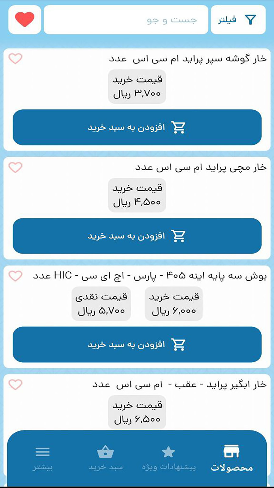 اسکرین شات 3 برنامه شادیاخ پارت