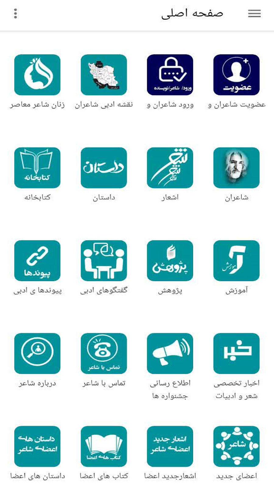 اسکرین شات 1 برنامه نرم افزار جامع شاعر
