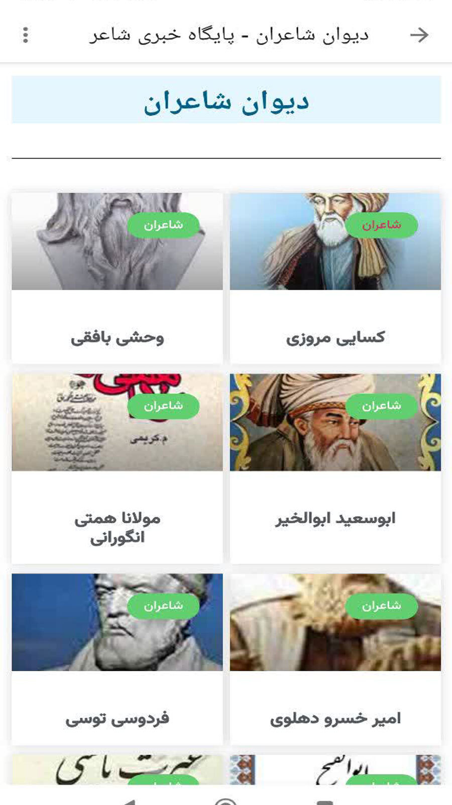 اسکرین شات 3 برنامه نرم افزار جامع شاعر