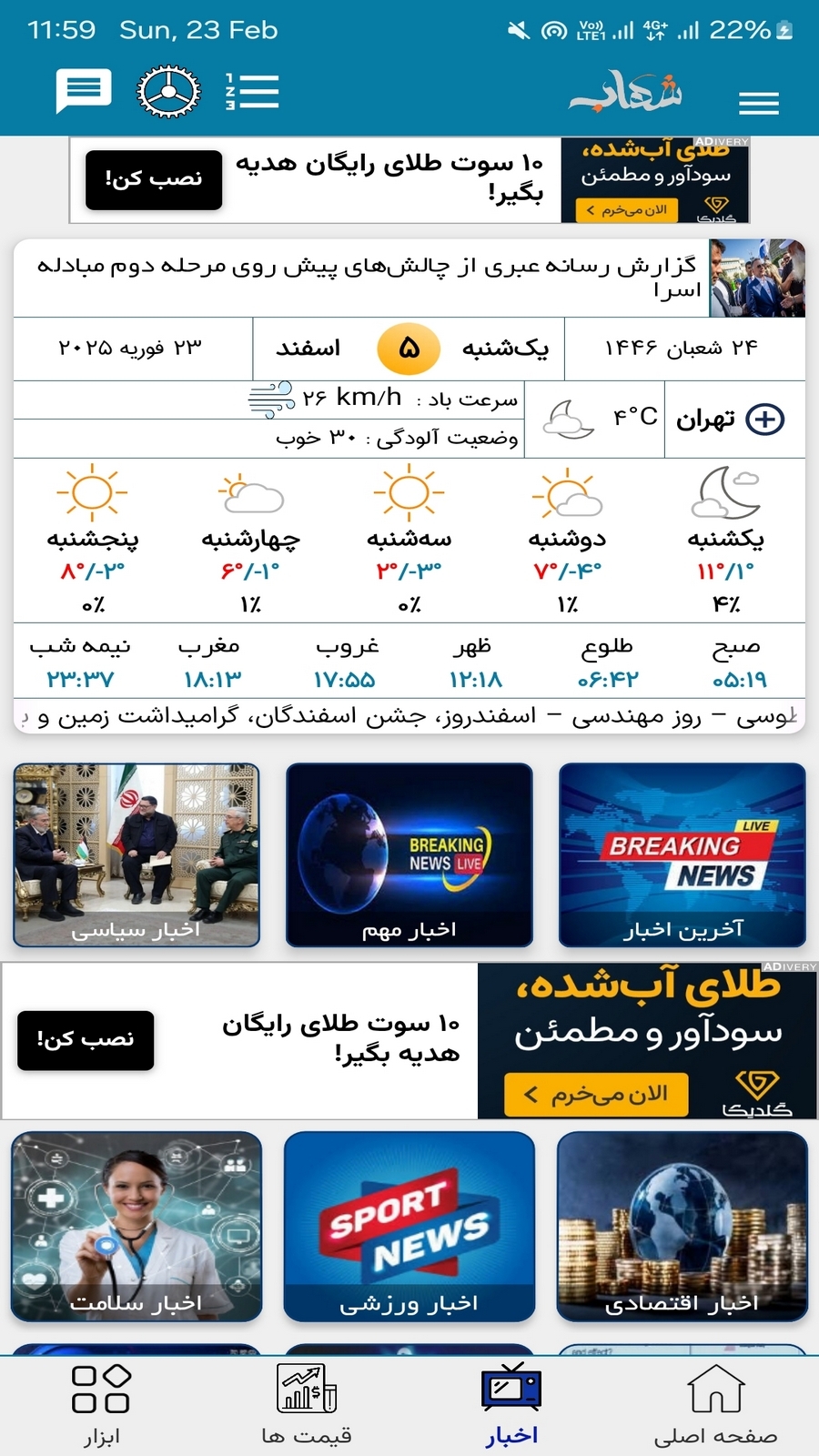 اسکرین شات 8 برنامه ‏‏‏‏شهاب (شارژ خلافی قبض جعبه ابزار)