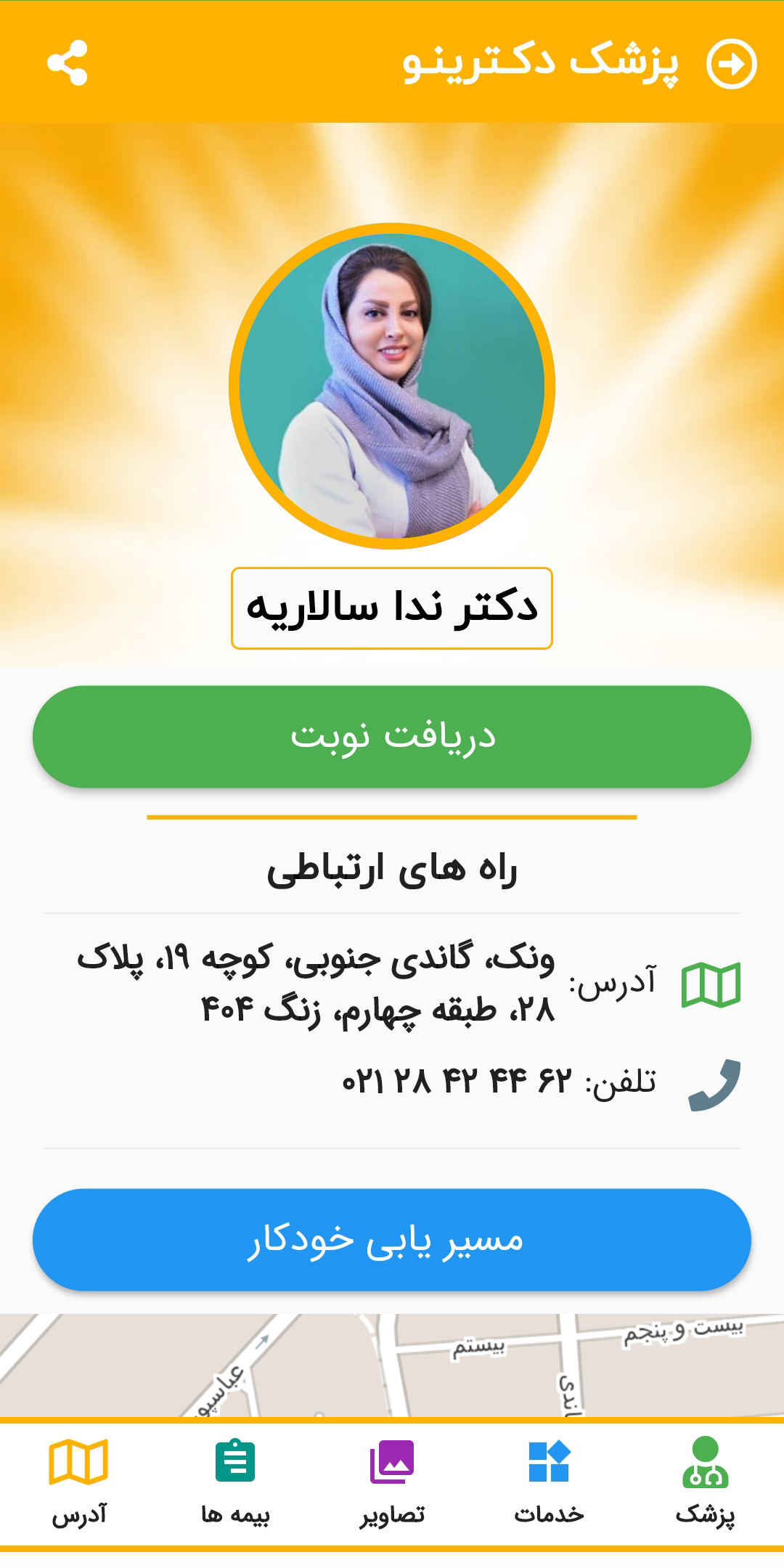 اسکرین شات 8 برنامه دکترینو | نوبت دکتر