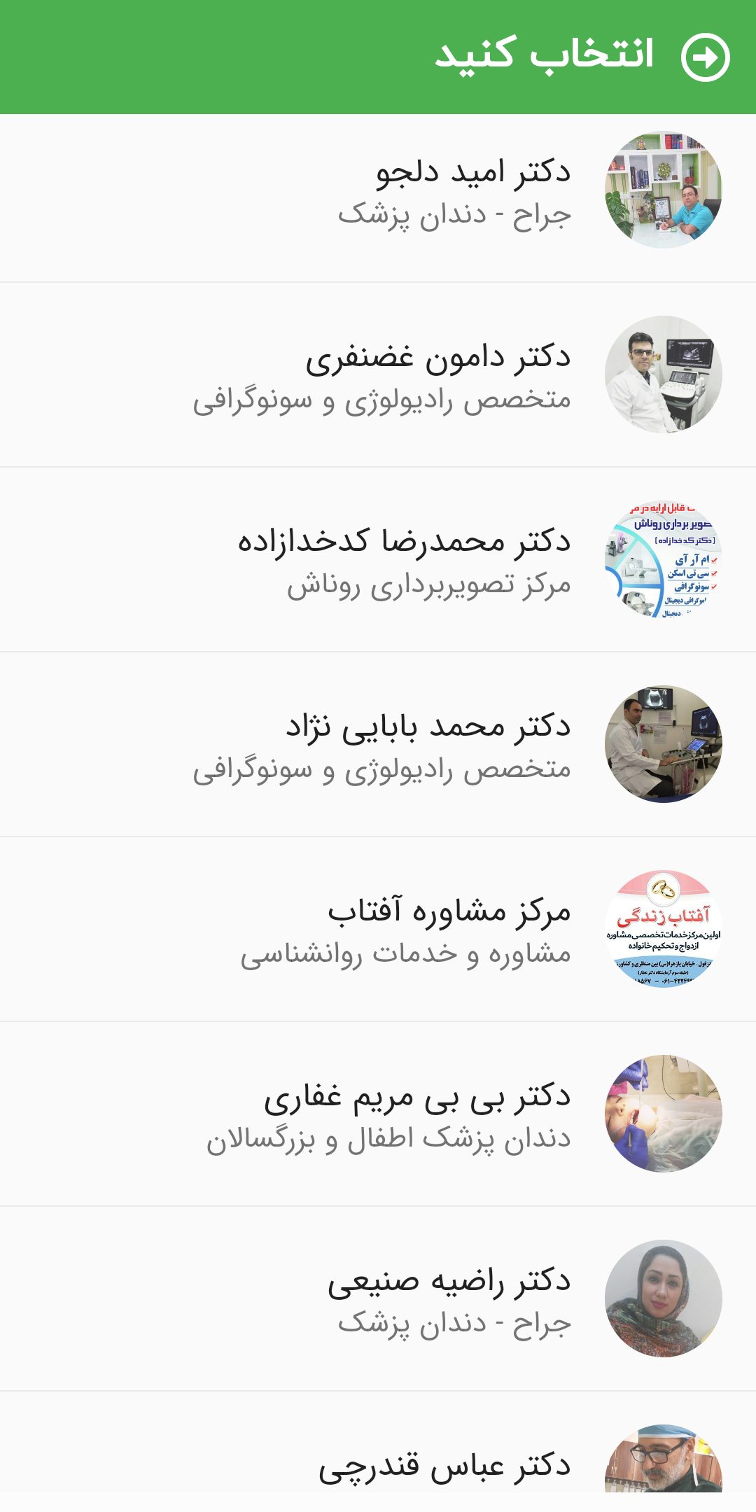 اسکرین شات 2 برنامه دکترینو | نوبت دکتر