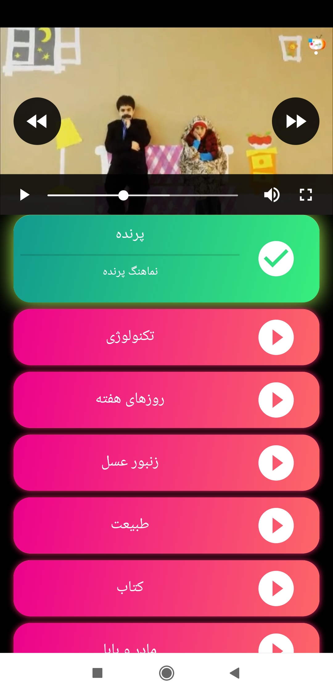 اسکرین شات 8 برنامه شهر بچه های آسمانی