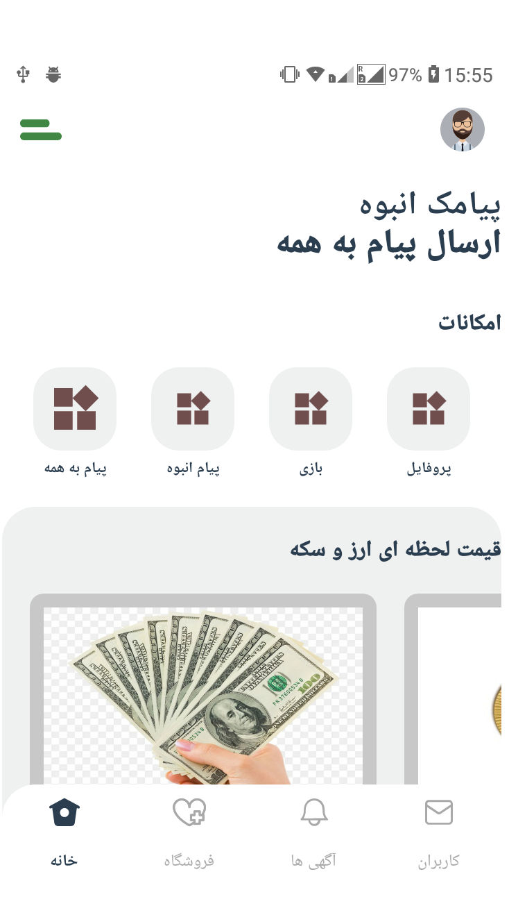 اسکرین شات 1 برنامه الوکادو (کادو+آگهی+بازی+جایزه)