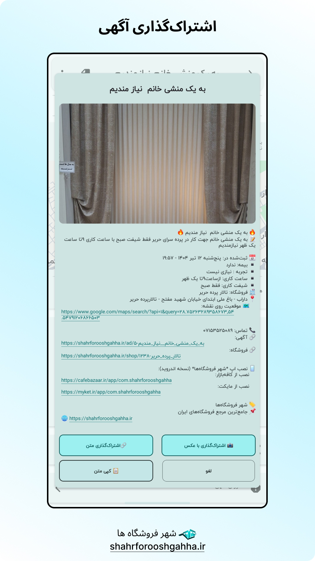 اسکرین شات 8 برنامه ‏‏‏‏‏‏‏‏‏‏شهر فروشگاه‌ها