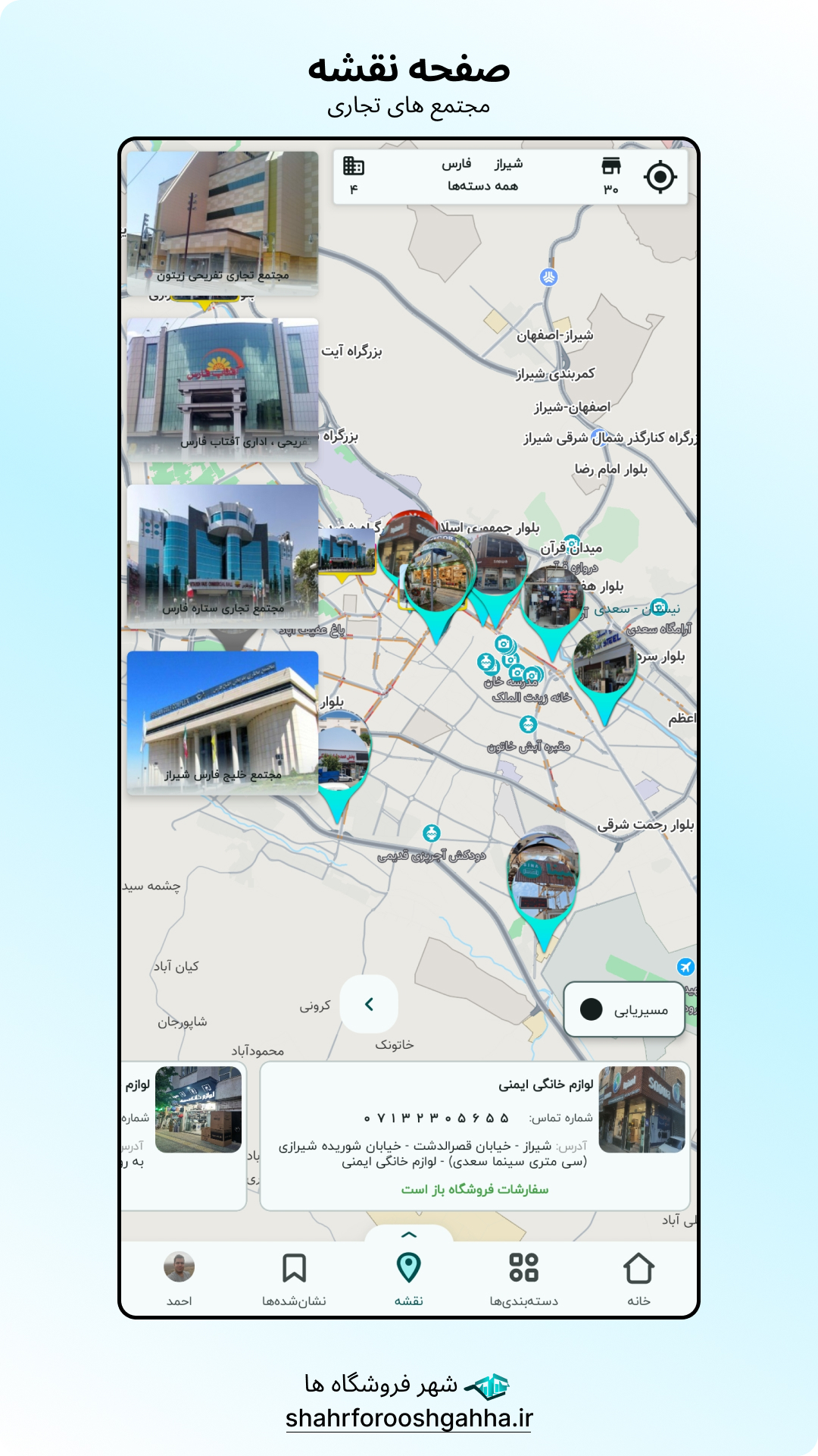 اسکرین شات 11 برنامه ‏‏‏‏‏‏‏‏‏‏شهر فروشگاه‌ها